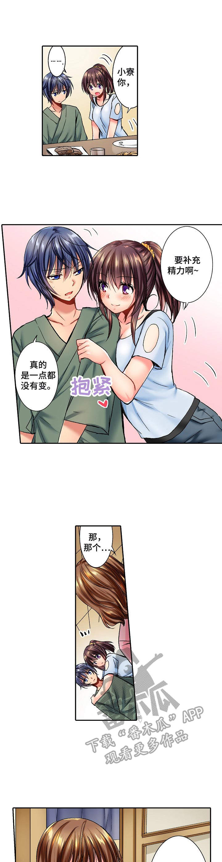 《异装伴侣》第15章玩笑 第8页