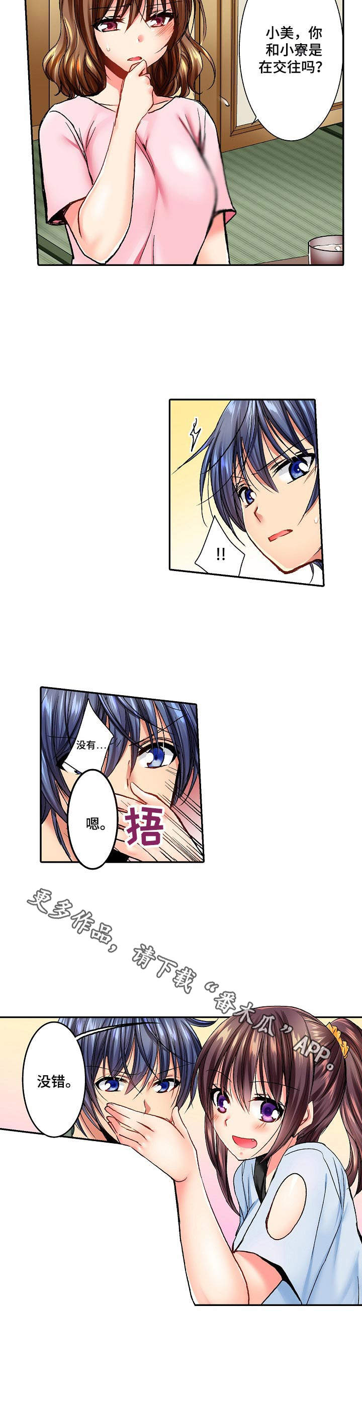 《异装伴侣》第15章玩笑 第9页