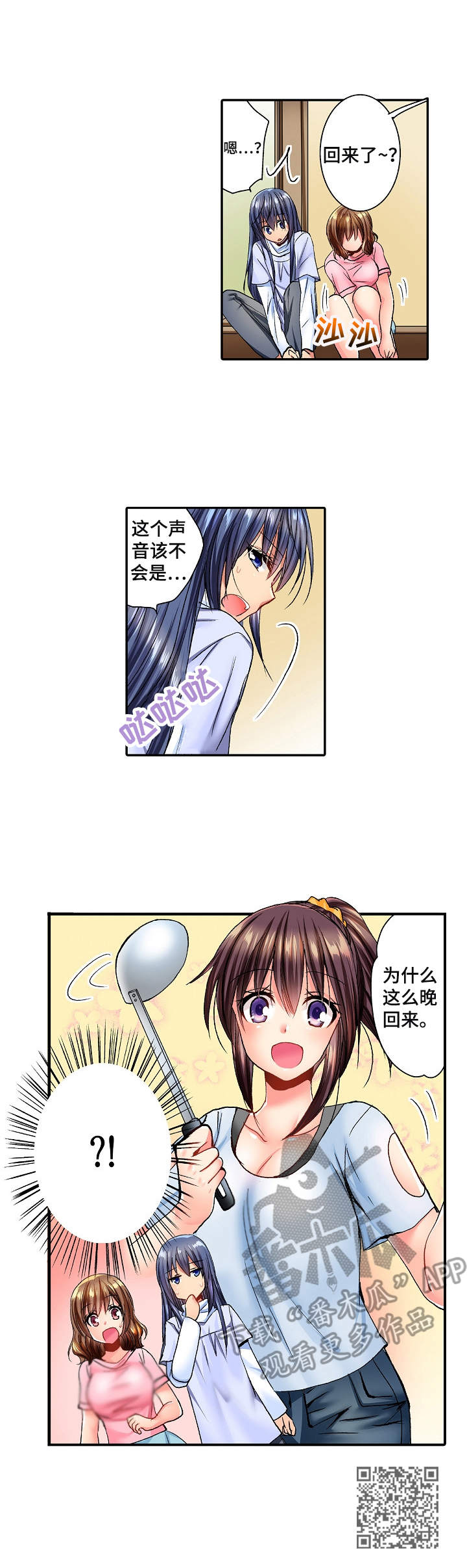《异装伴侣》第14章安慰 第10页