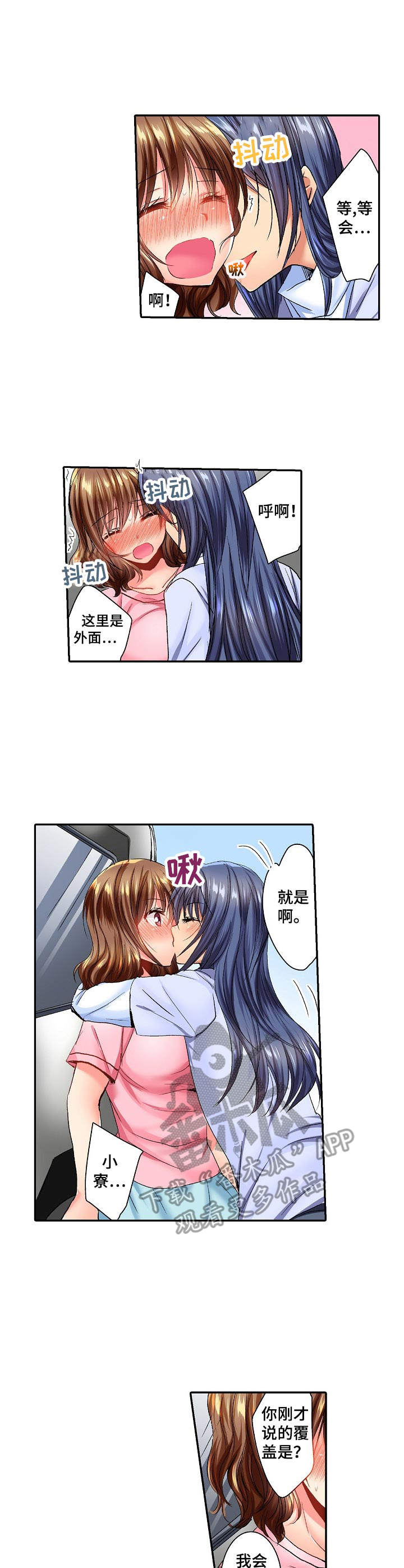 《异装伴侣》第14章安慰 第1页