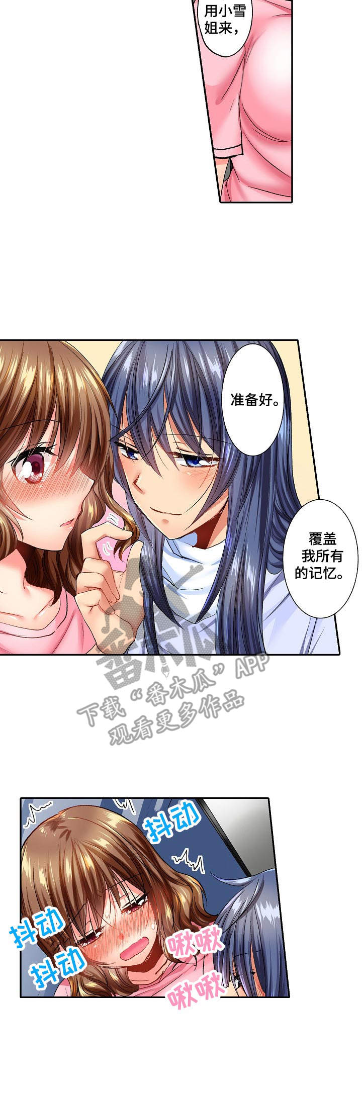《异装伴侣》第14章安慰 第2页