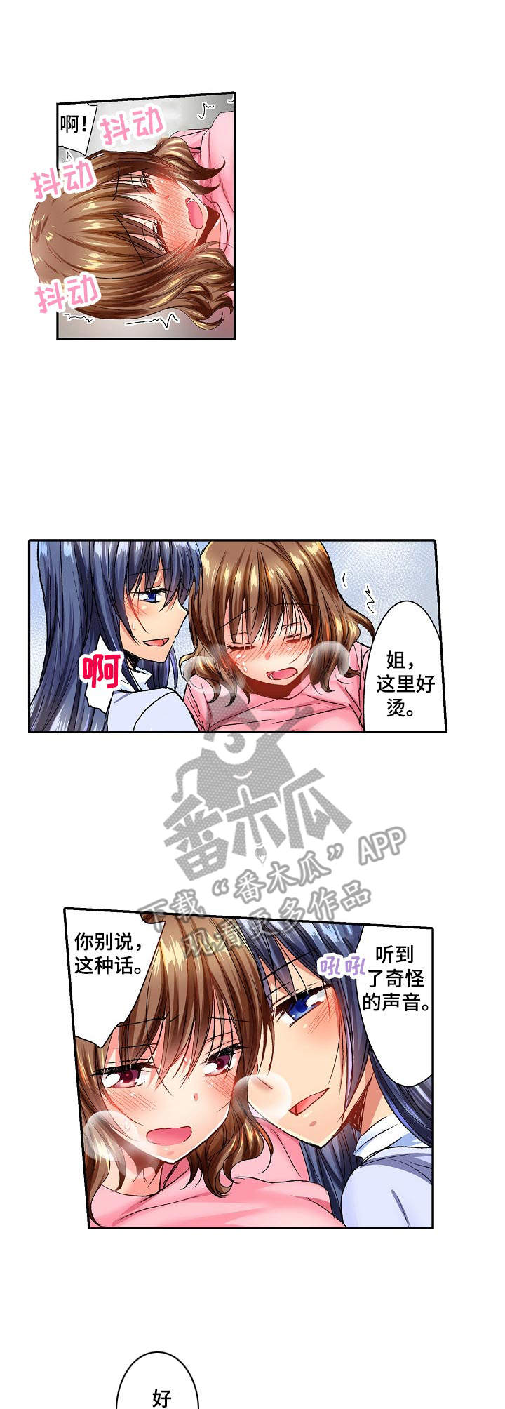 《异装伴侣》第14章安慰 第3页