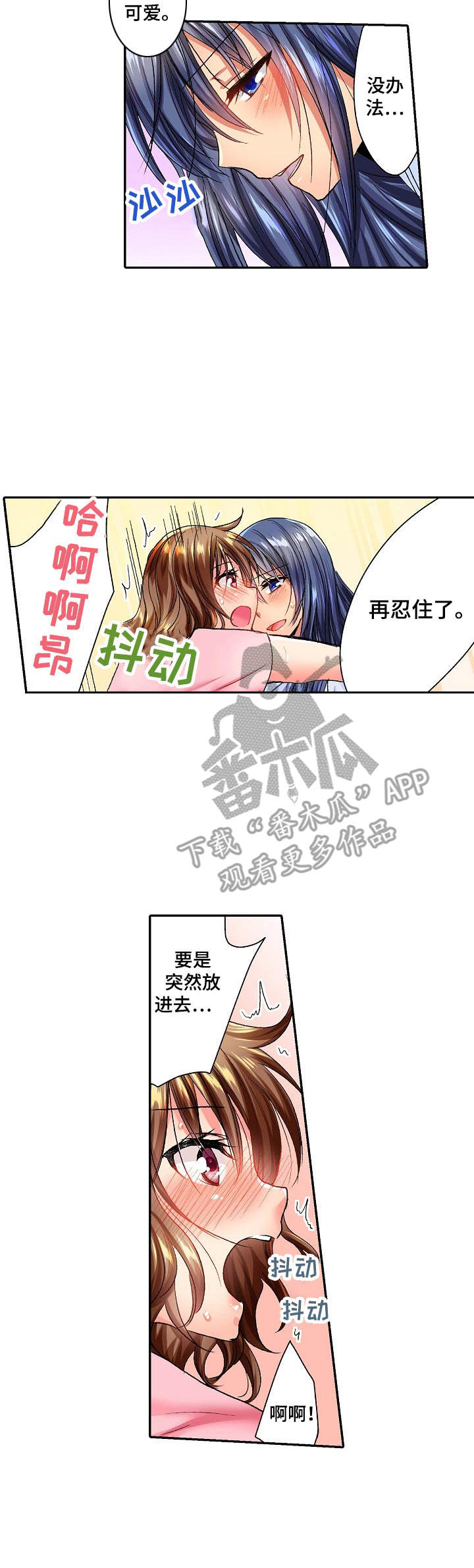 《异装伴侣》第14章安慰 第4页