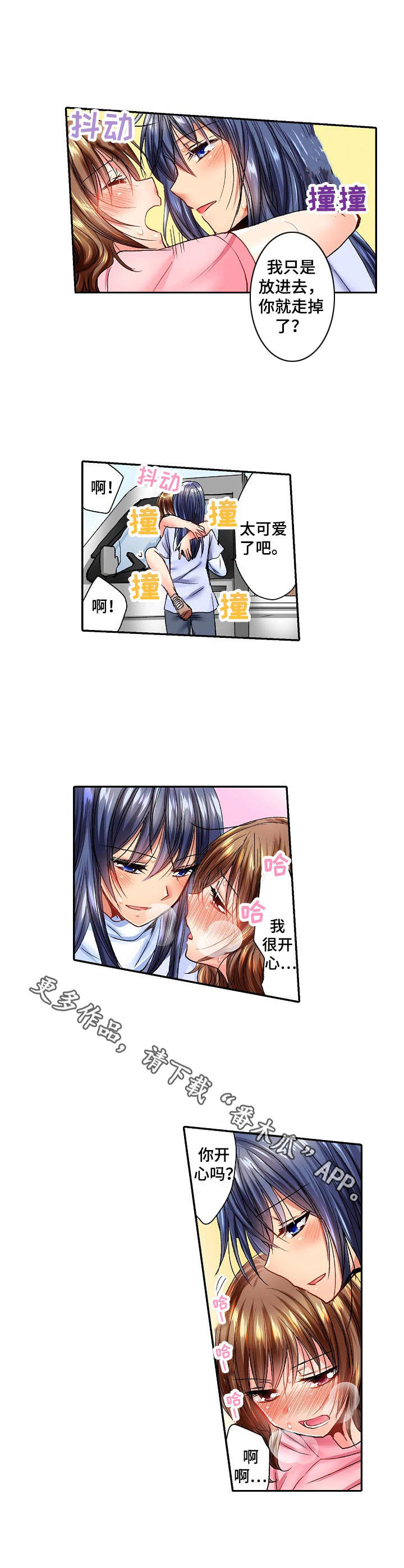 《异装伴侣》第14章安慰 第5页