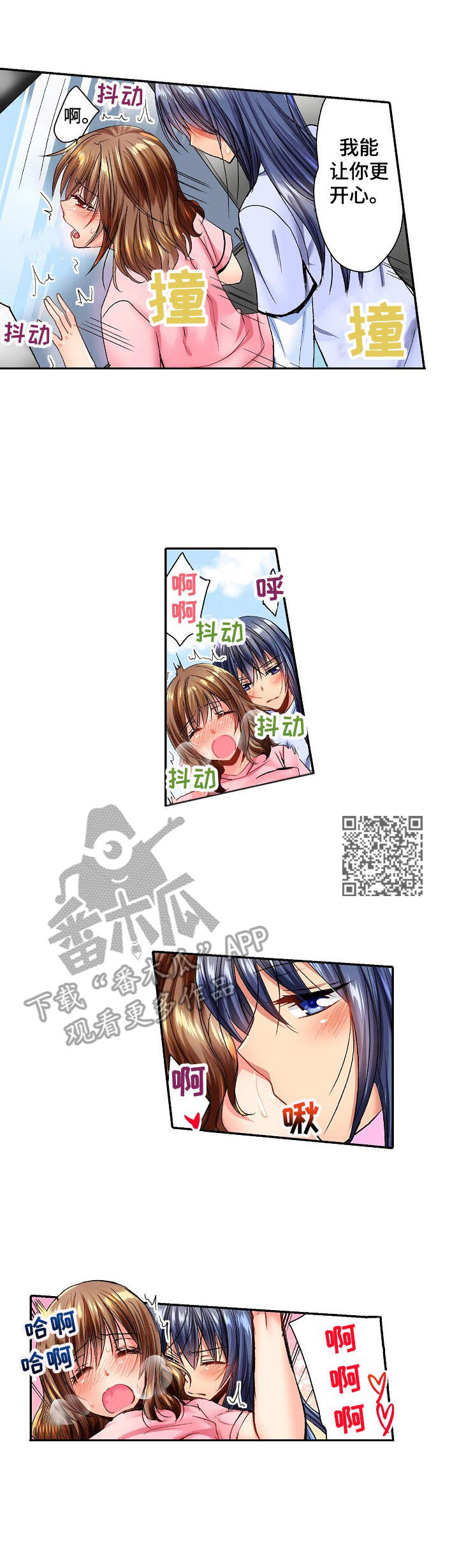 《异装伴侣》第14章安慰 第6页