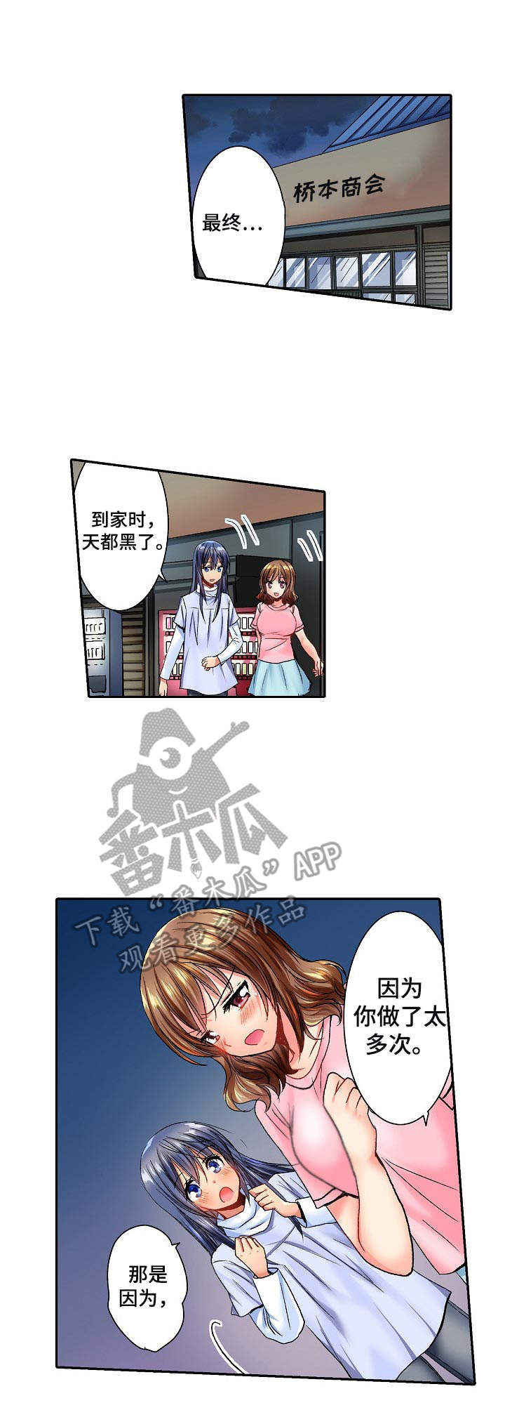 《异装伴侣》第14章安慰 第7页