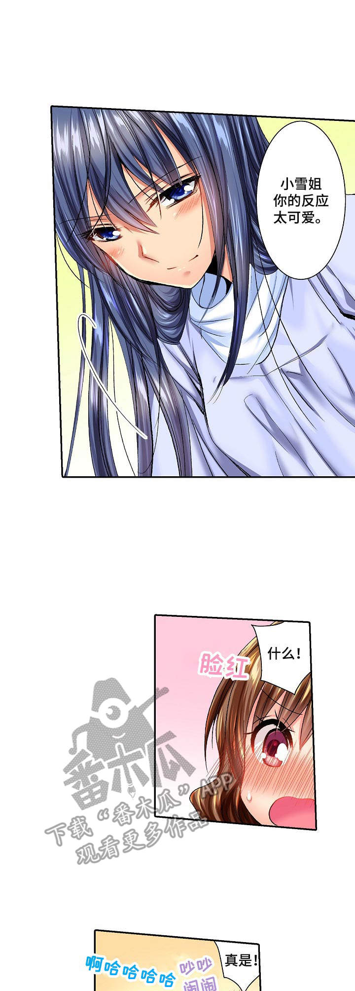 《异装伴侣》第14章安慰 第8页