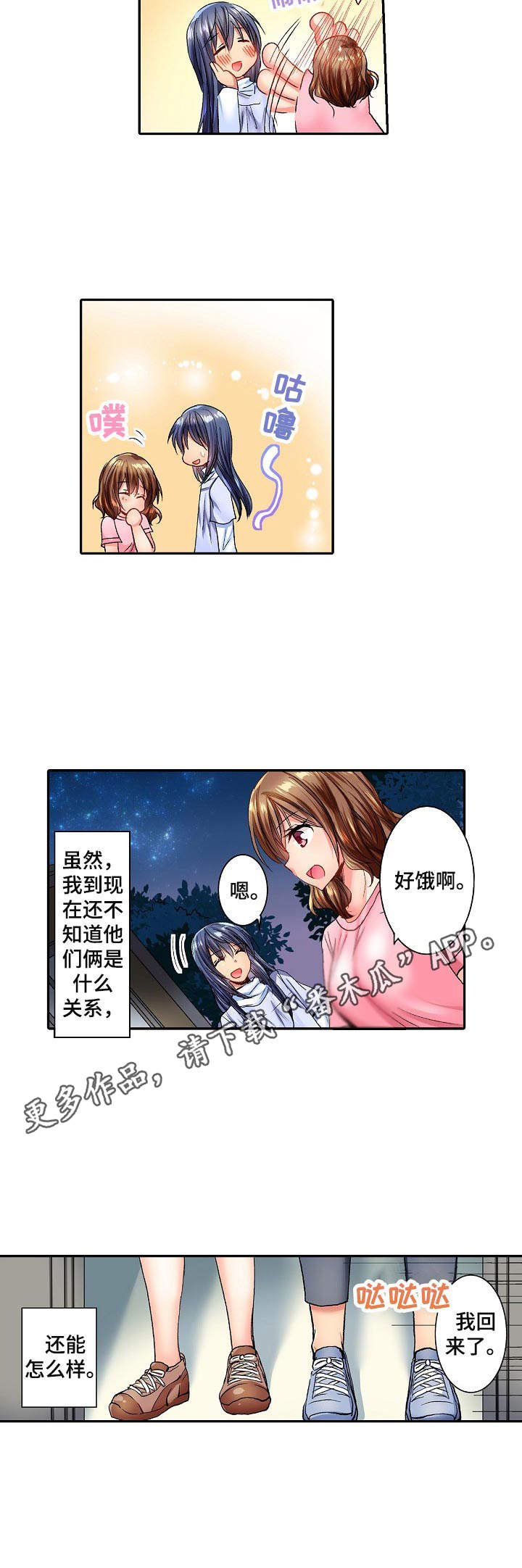 《异装伴侣》第14章安慰 第9页