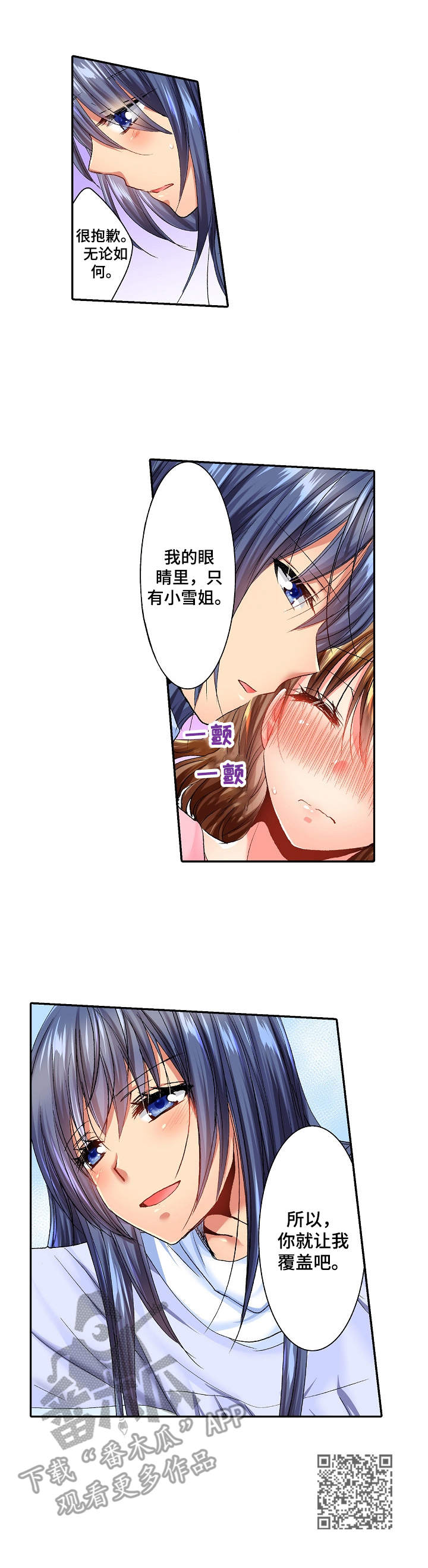 《异装伴侣》第13章嫉妒 第10页