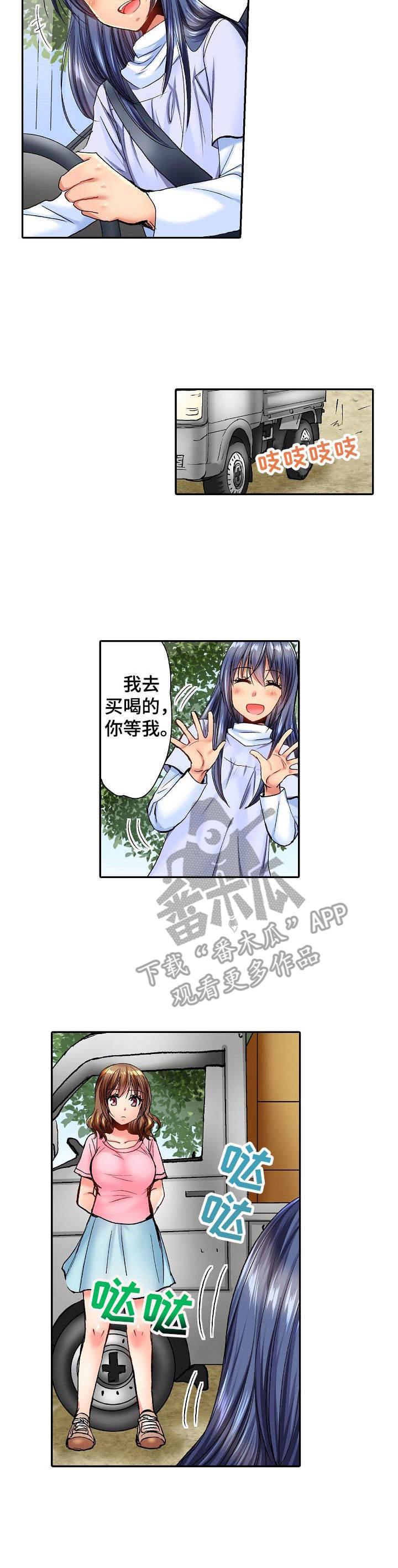 《异装伴侣》第13章嫉妒 第2页