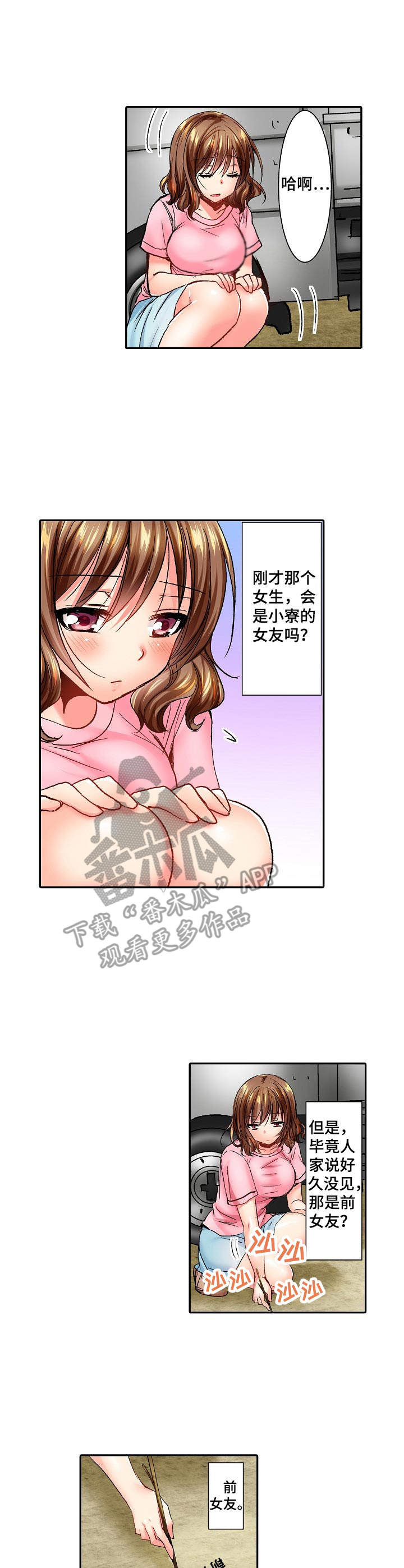 《异装伴侣》第13章嫉妒 第3页