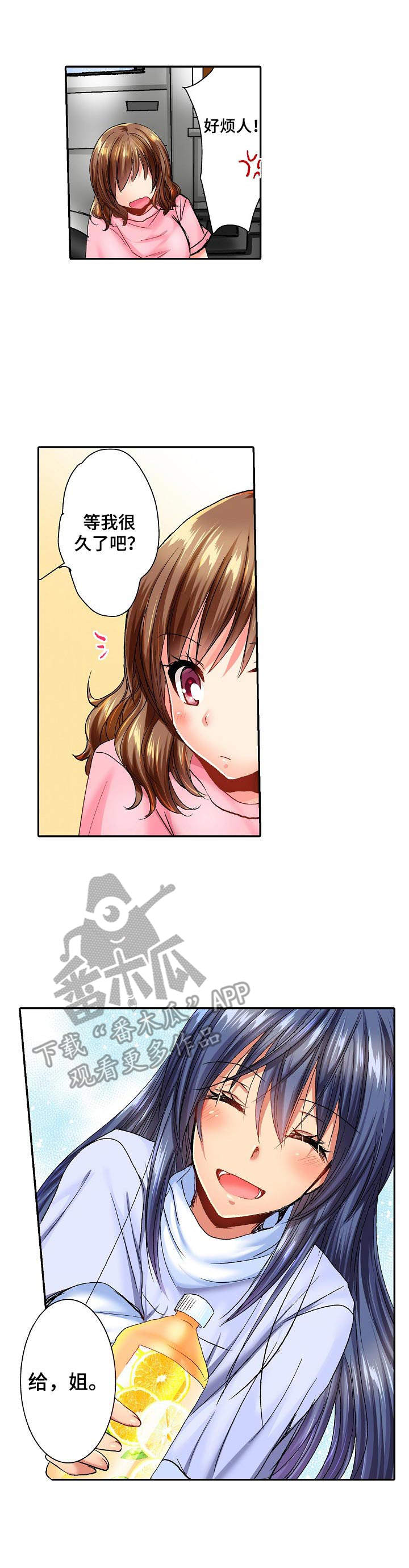 《异装伴侣》第13章嫉妒 第5页