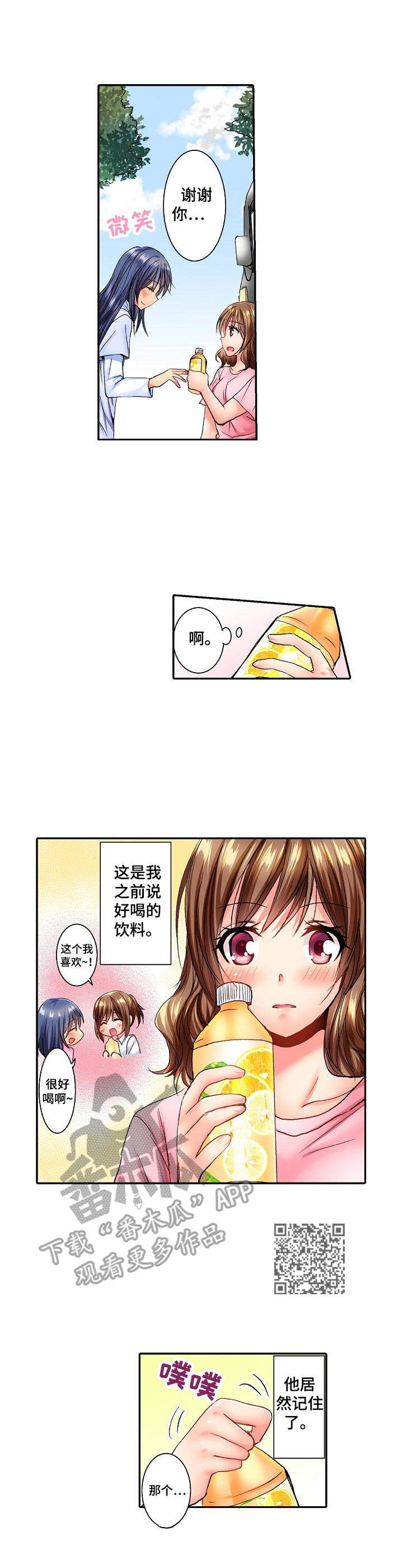 《异装伴侣》第13章嫉妒 第6页
