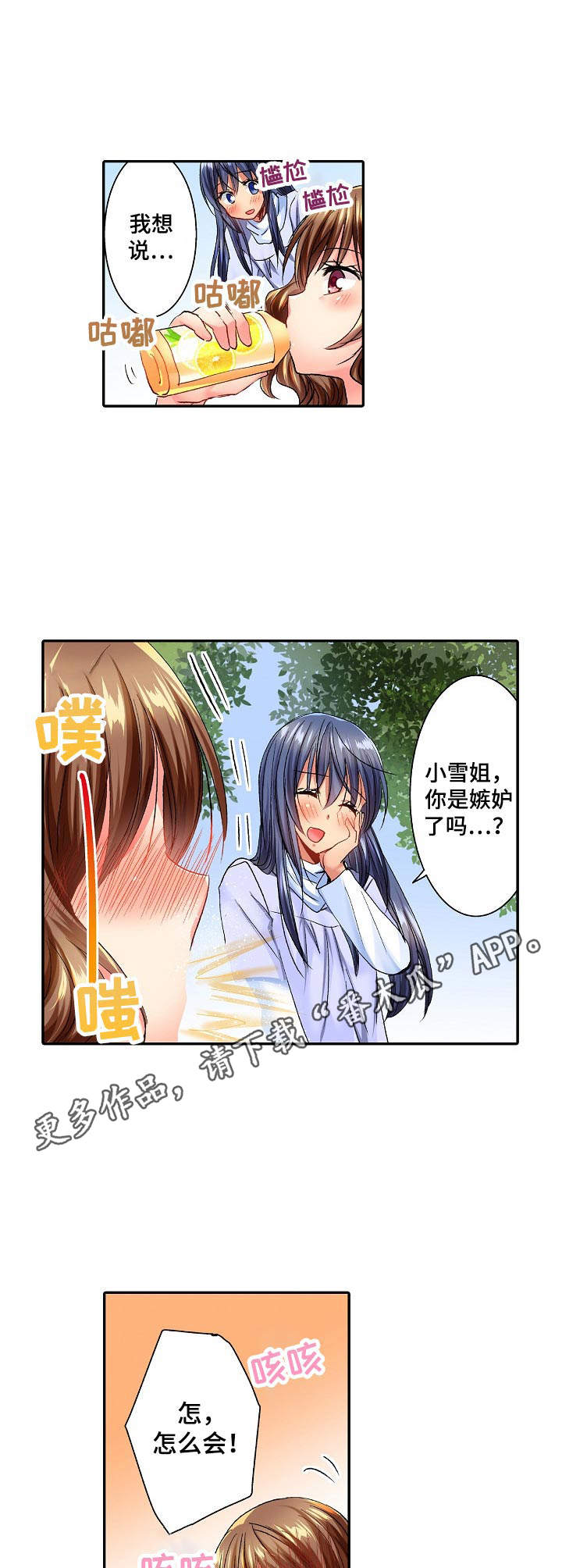 《异装伴侣》第13章嫉妒 第7页