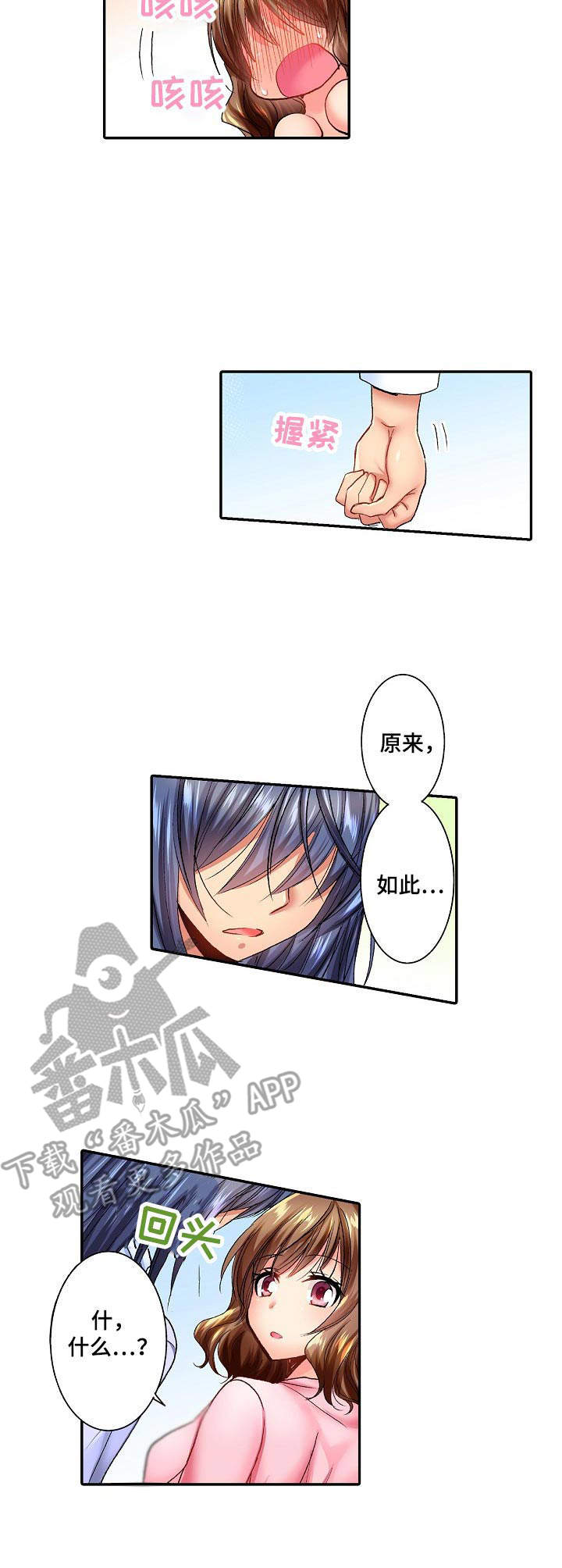 《异装伴侣》第13章嫉妒 第8页