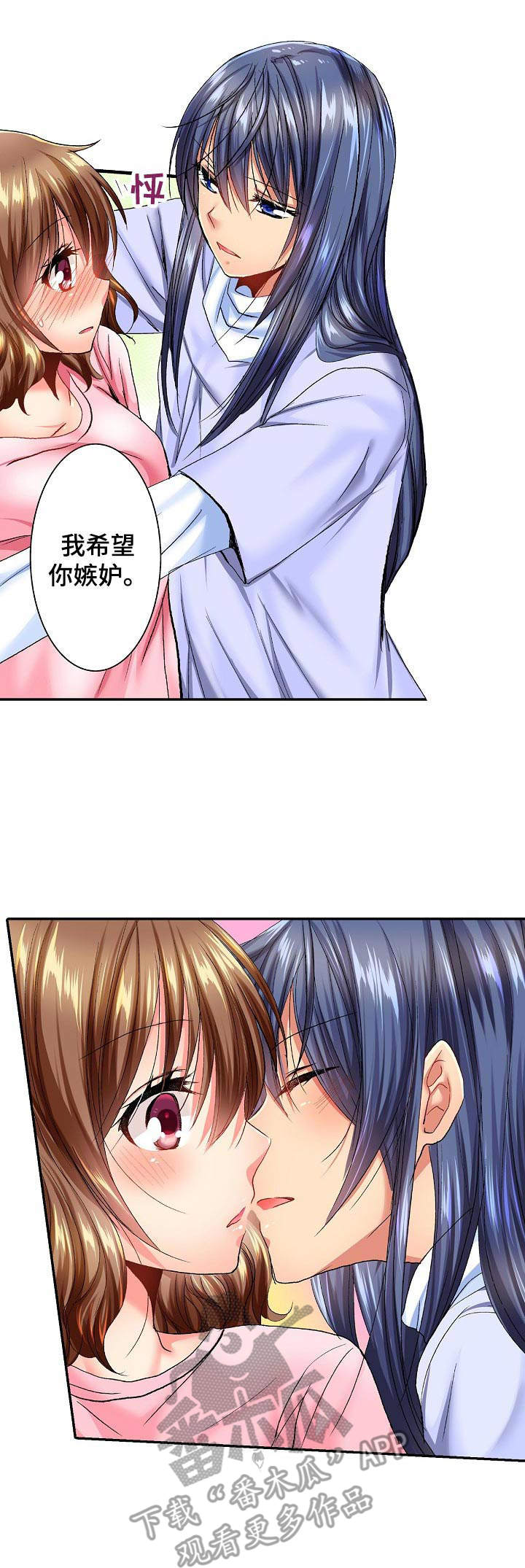 《异装伴侣》第13章嫉妒 第9页