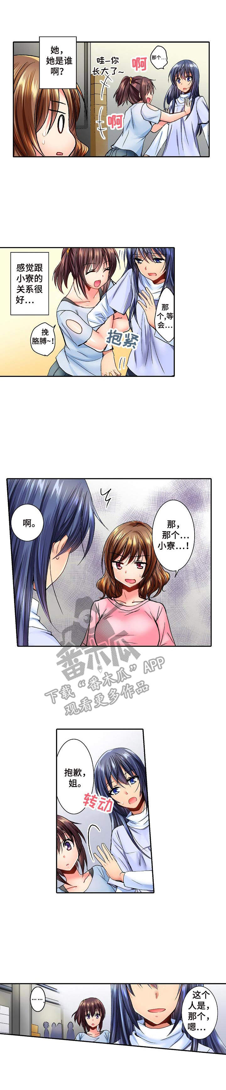 《异装伴侣》第12章失落 第1页