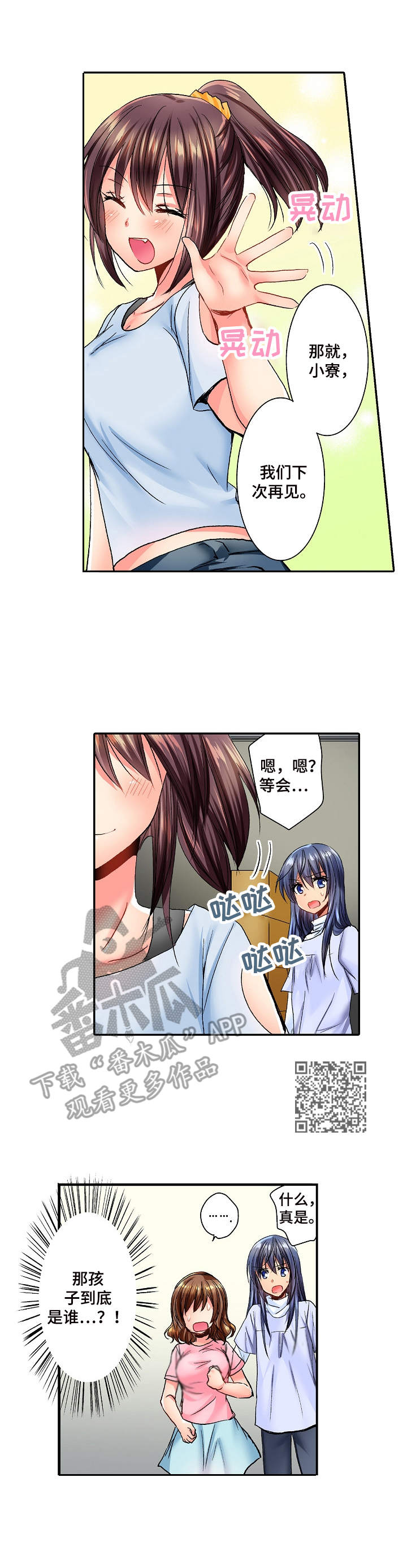 《异装伴侣》第12章失落 第5页