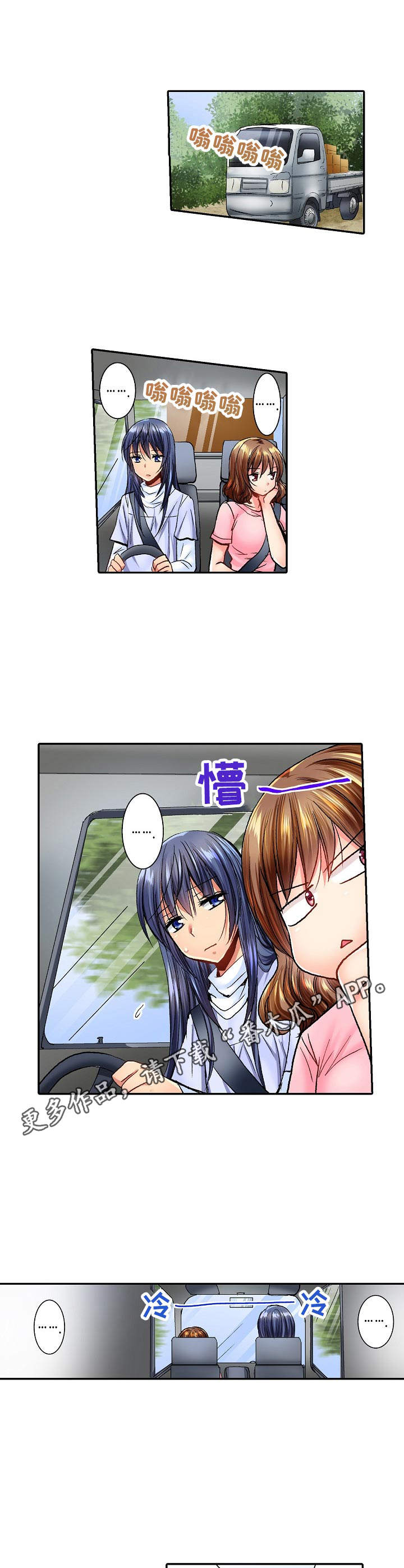 《异装伴侣》第12章失落 第6页