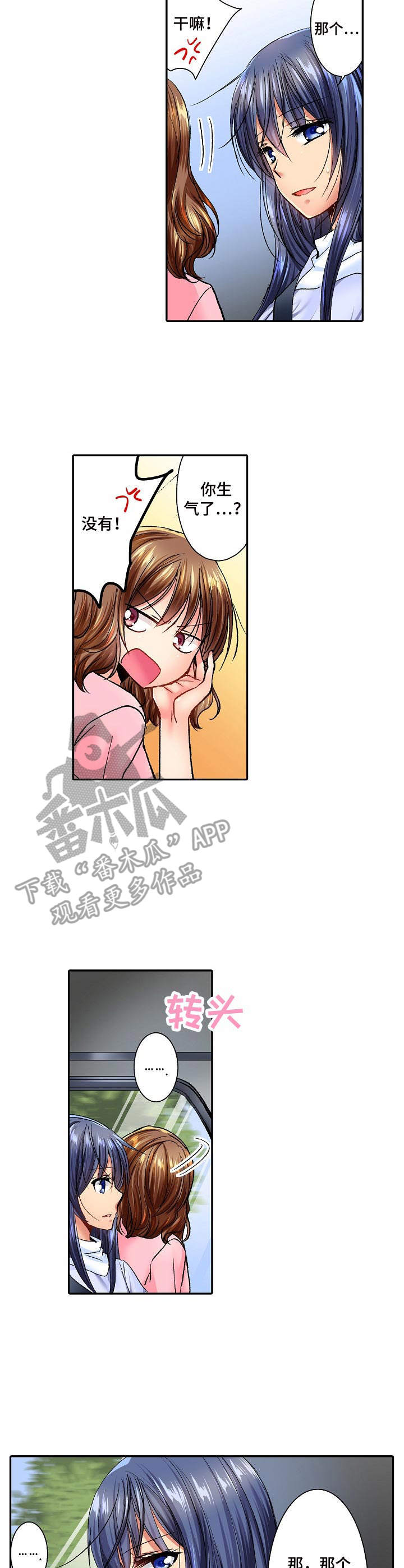 《异装伴侣》第12章失落 第7页