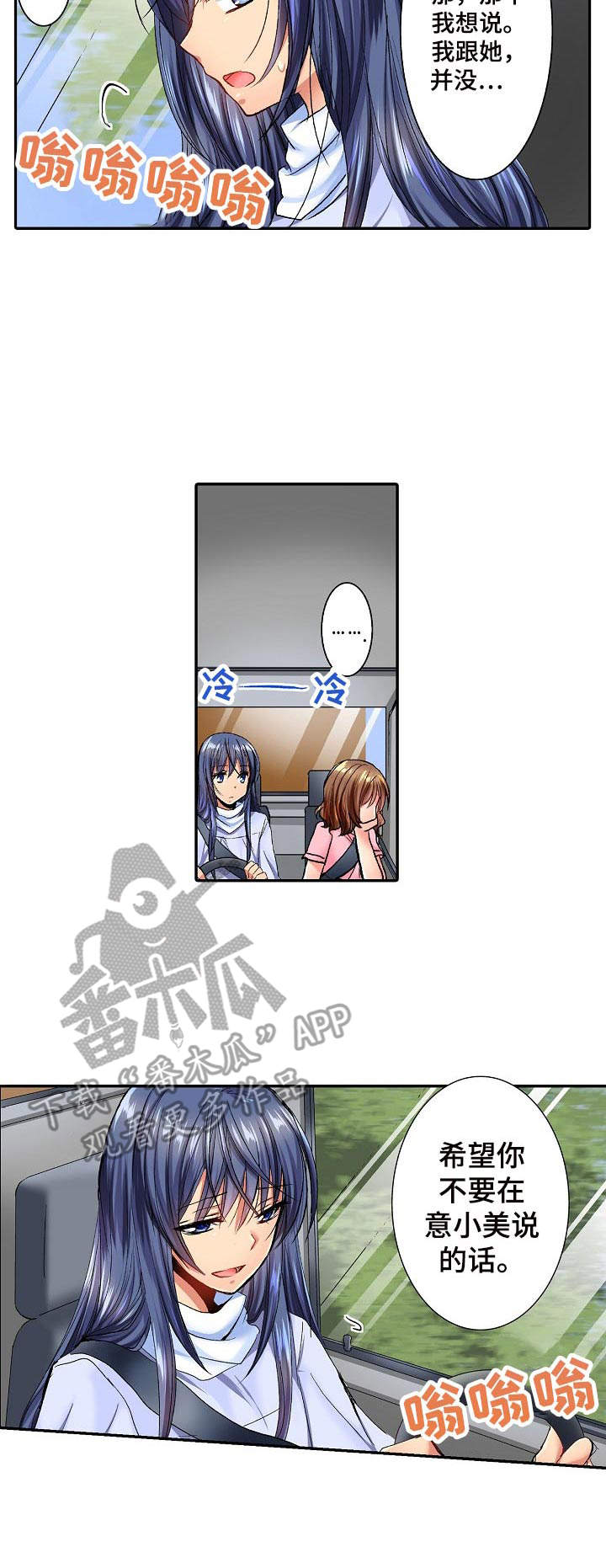 《异装伴侣》第12章失落 第8页