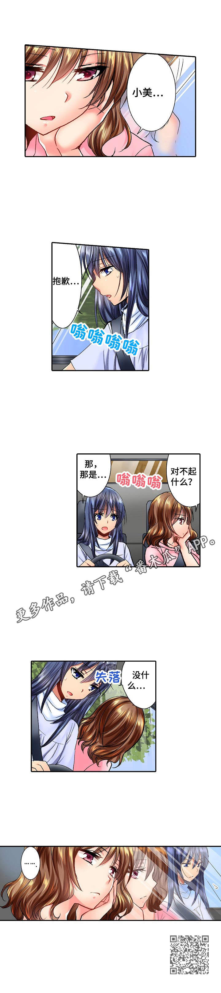 《异装伴侣》第12章失落 第9页