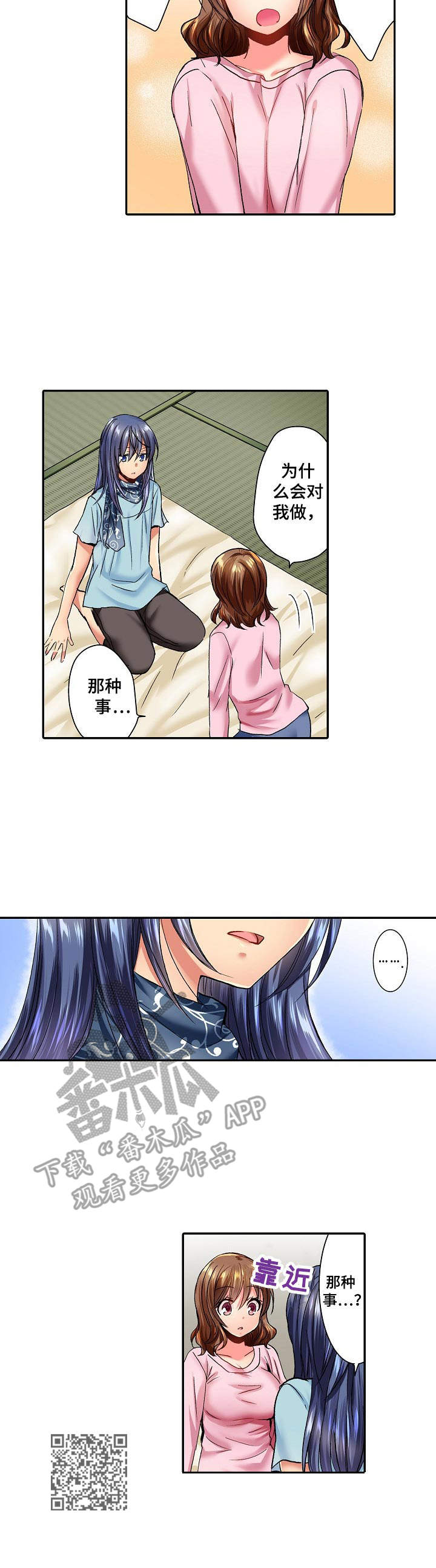 《异装伴侣》第9章缓解疲劳 第10页