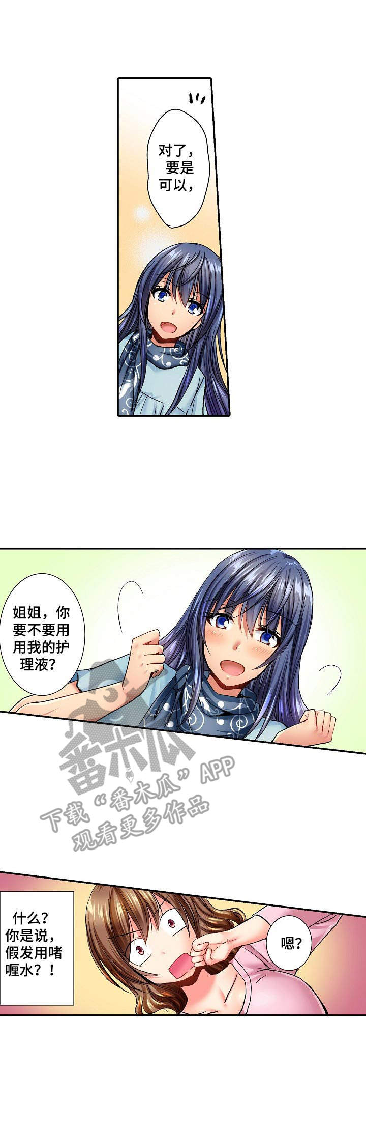 《异装伴侣》第9章缓解疲劳 第1页