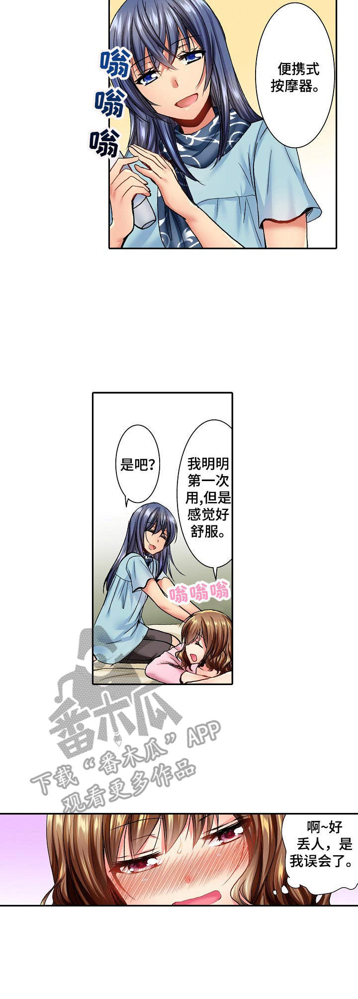 《异装伴侣》第9章缓解疲劳 第3页