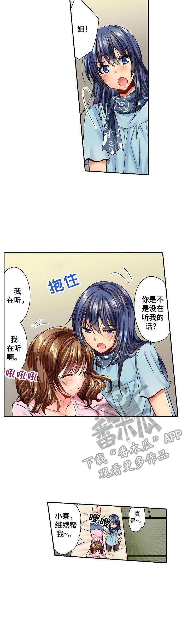 《异装伴侣》第9章缓解疲劳 第5页