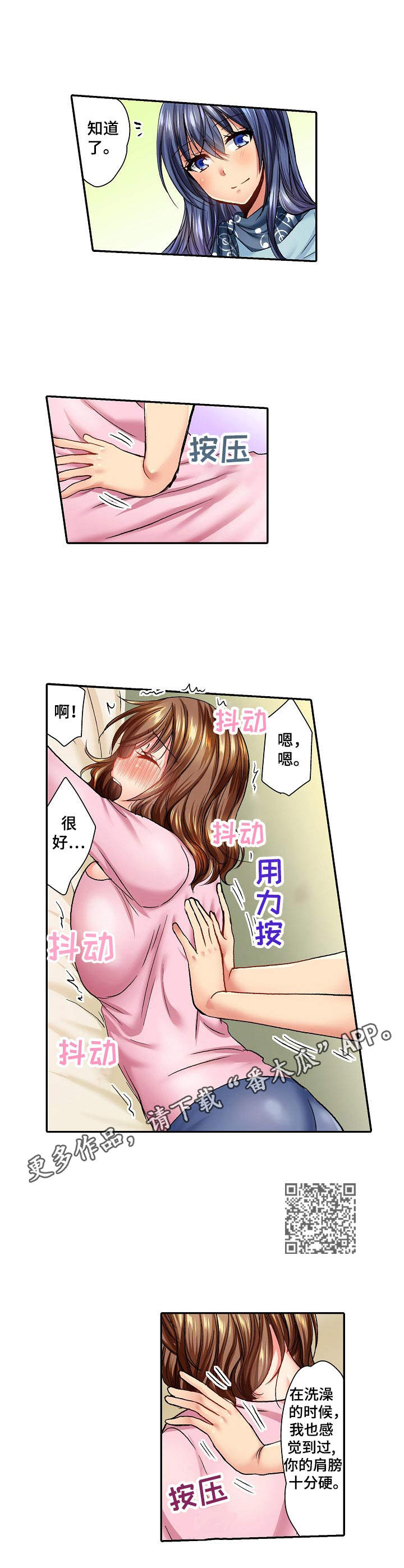 《异装伴侣》第9章缓解疲劳 第6页