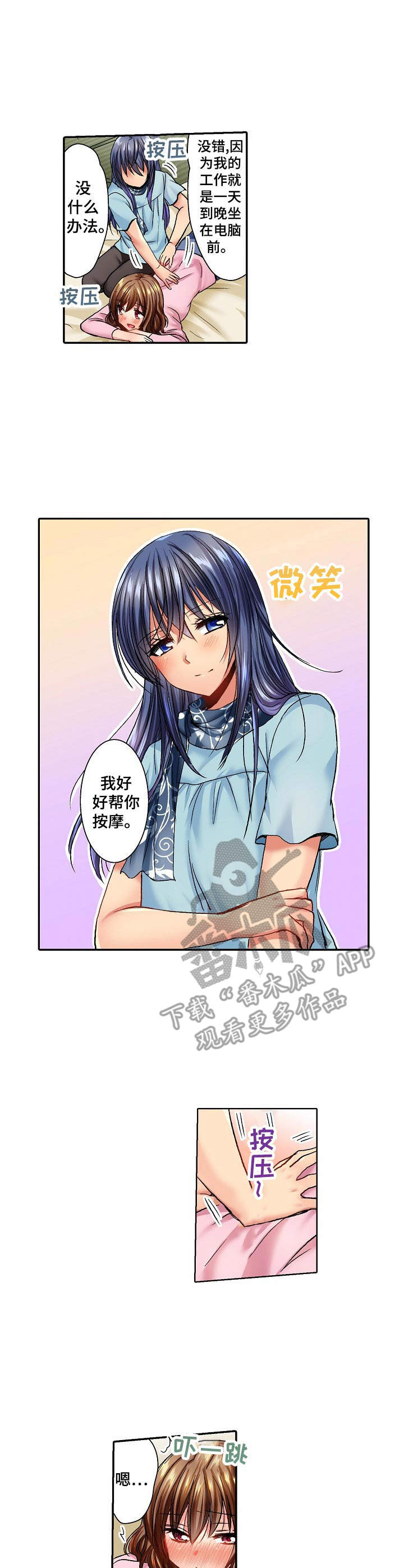 《异装伴侣》第9章缓解疲劳 第7页