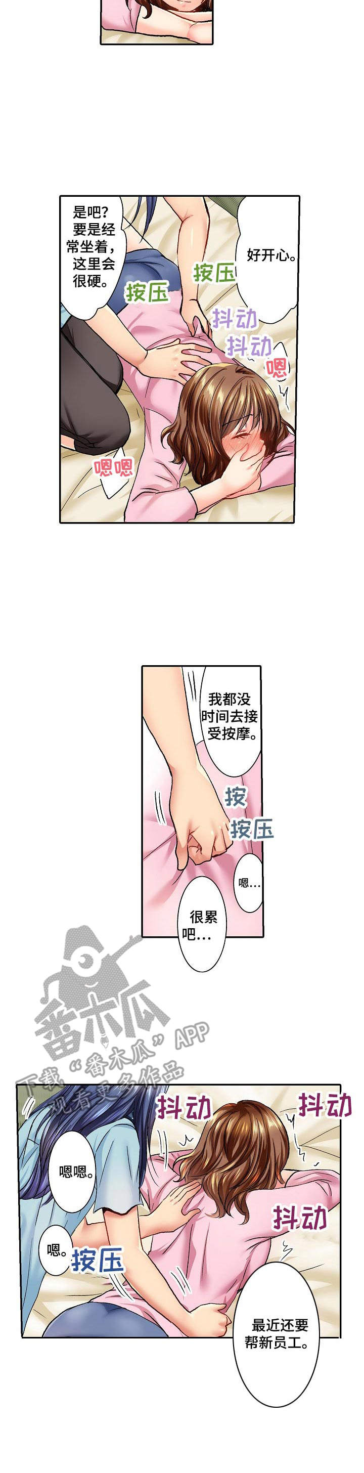 《异装伴侣》第9章缓解疲劳 第8页