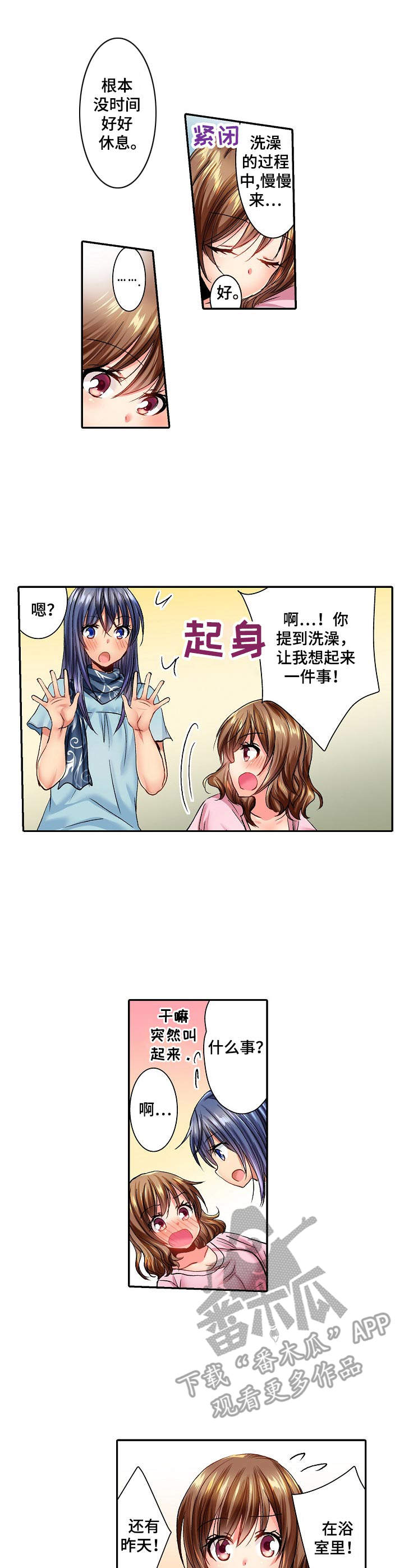 《异装伴侣》第9章缓解疲劳 第9页