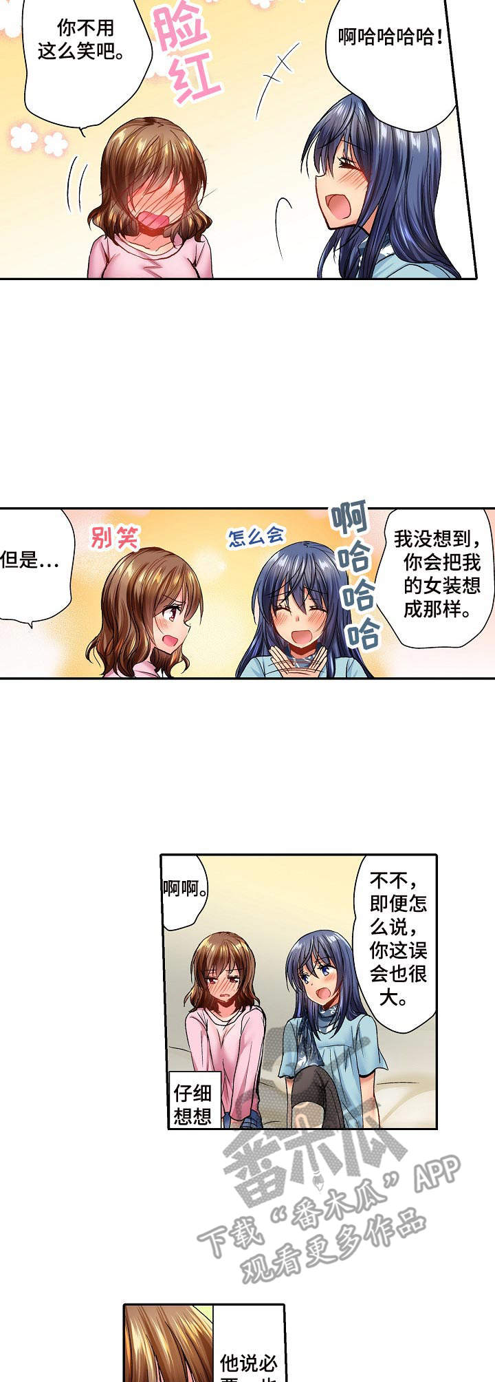 《异装伴侣》第10章叫出声 第10页