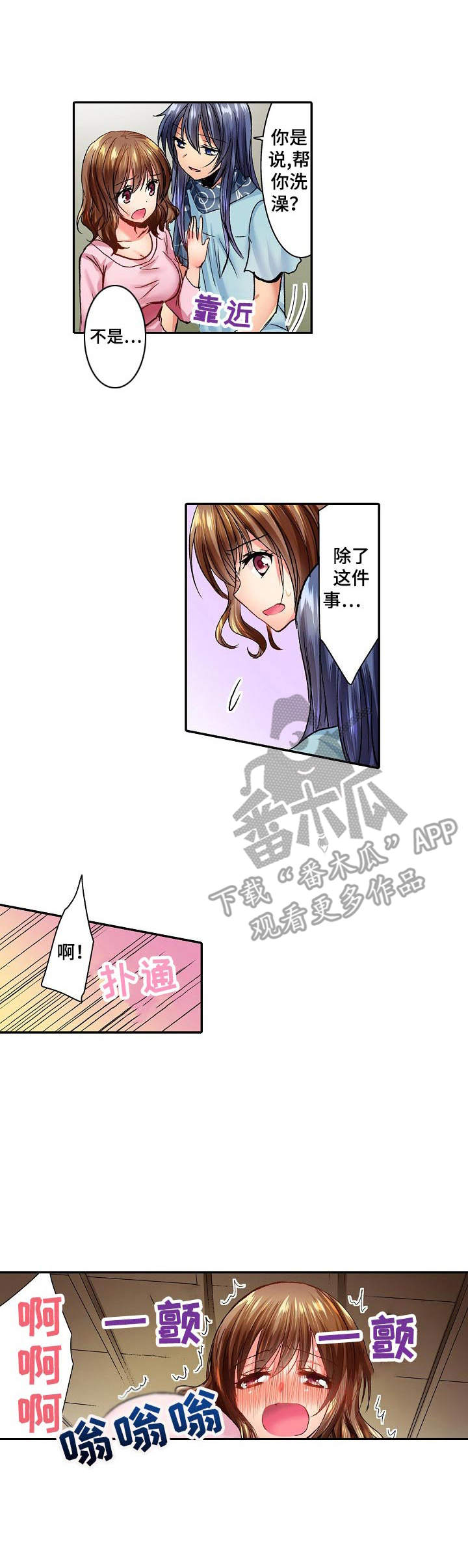《异装伴侣》第10章叫出声 第1页