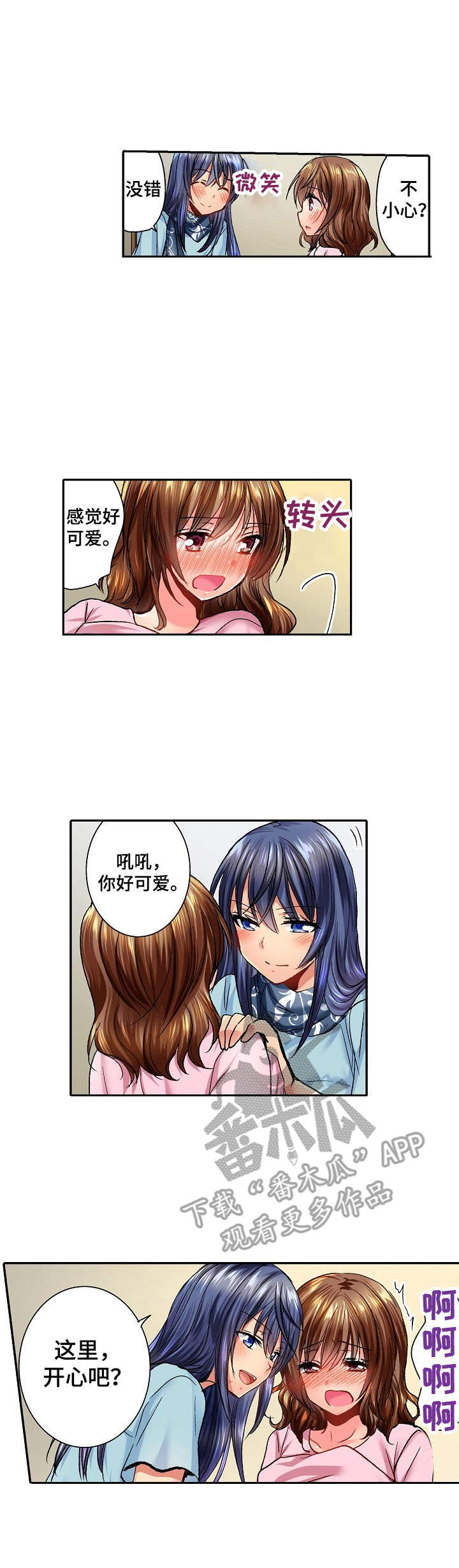《异装伴侣》第10章叫出声 第4页