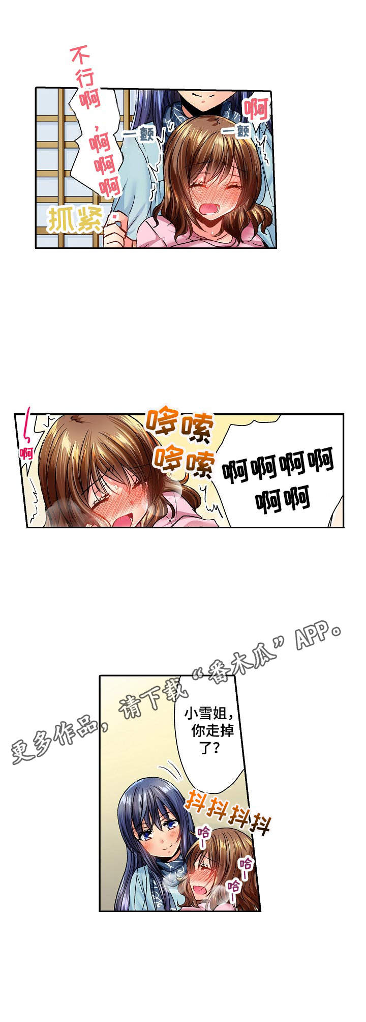 《异装伴侣》第10章叫出声 第5页