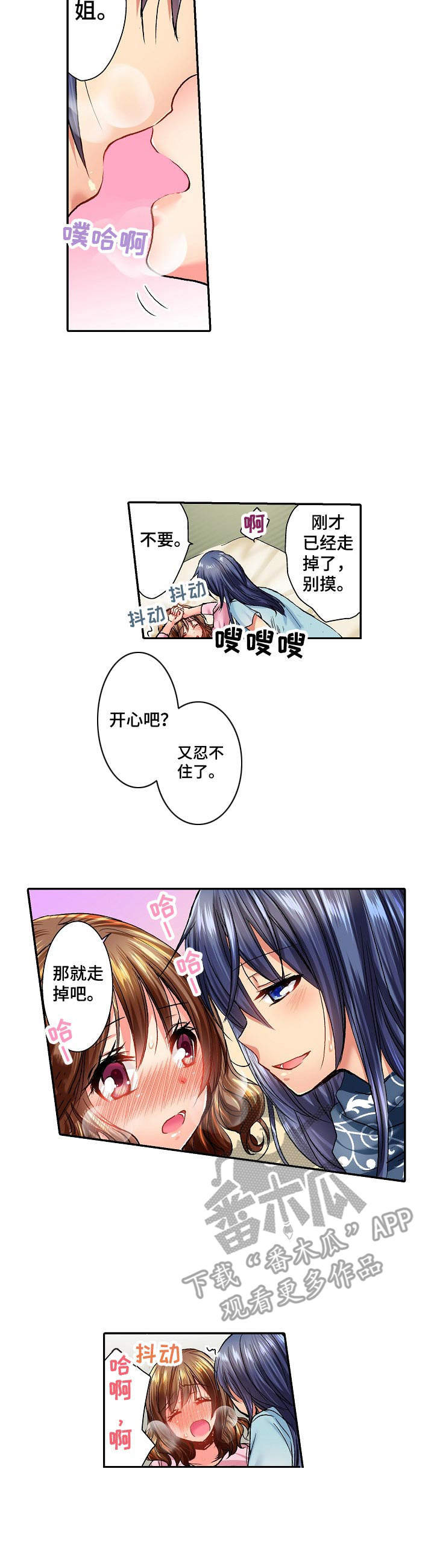 《异装伴侣》第10章叫出声 第8页