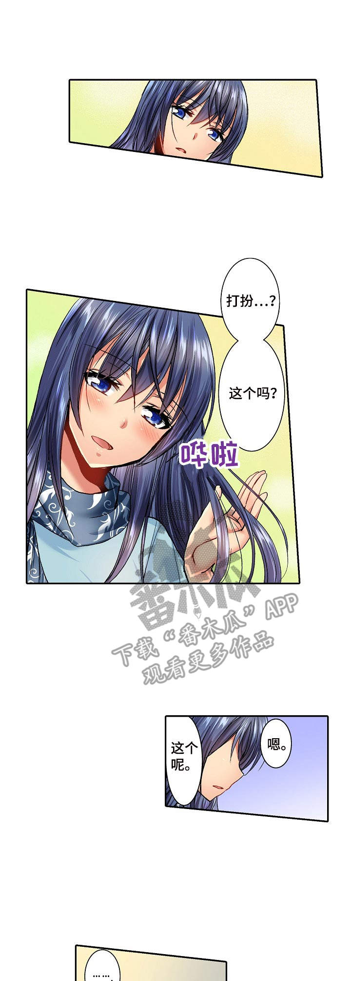 《异装伴侣》第11章批发市场 第1页