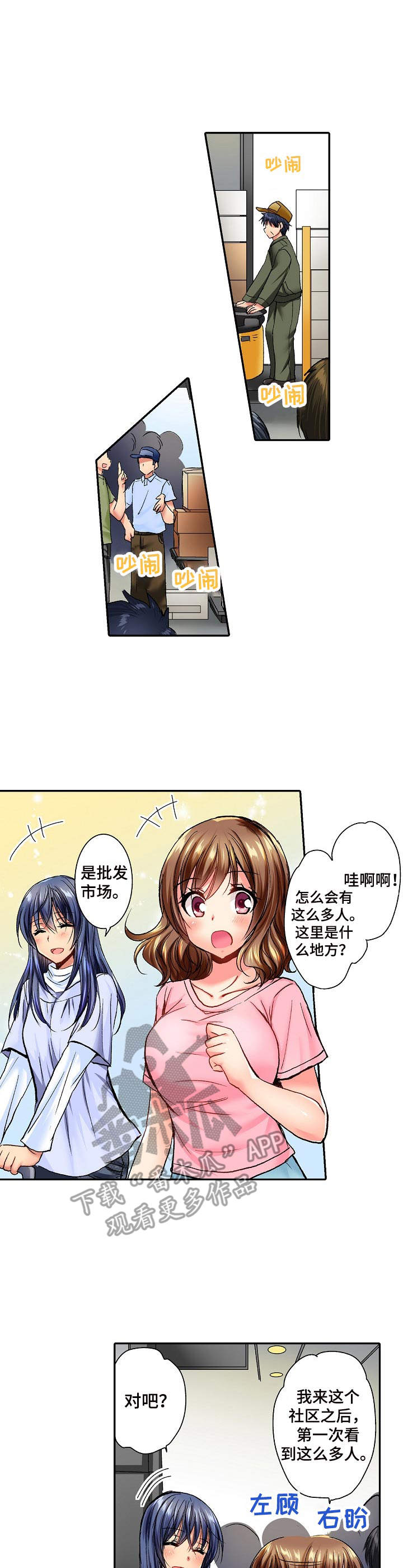 《异装伴侣》第11章批发市场 第3页