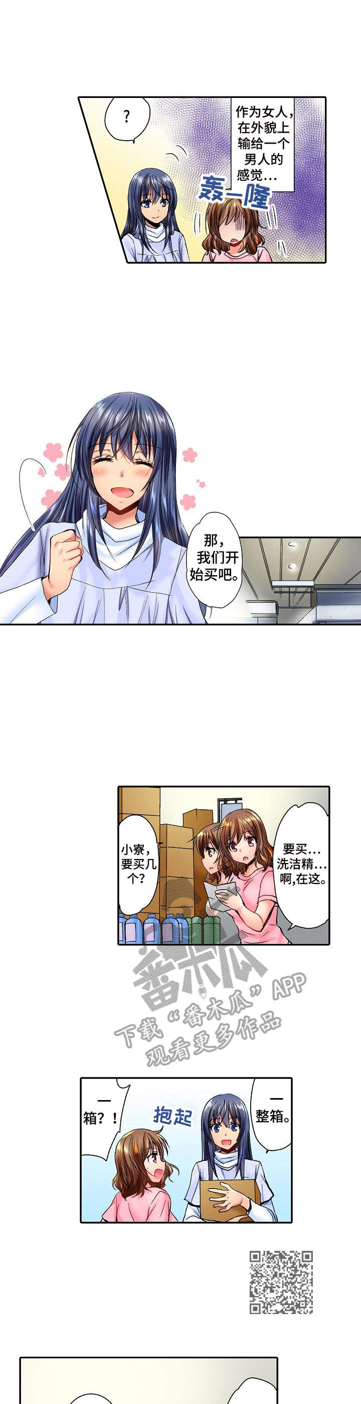 《异装伴侣》第11章批发市场 第6页