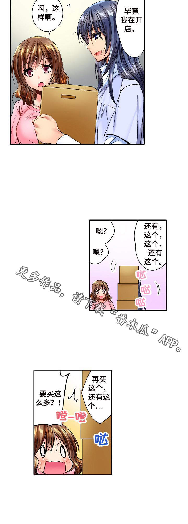 《异装伴侣》第11章批发市场 第7页
