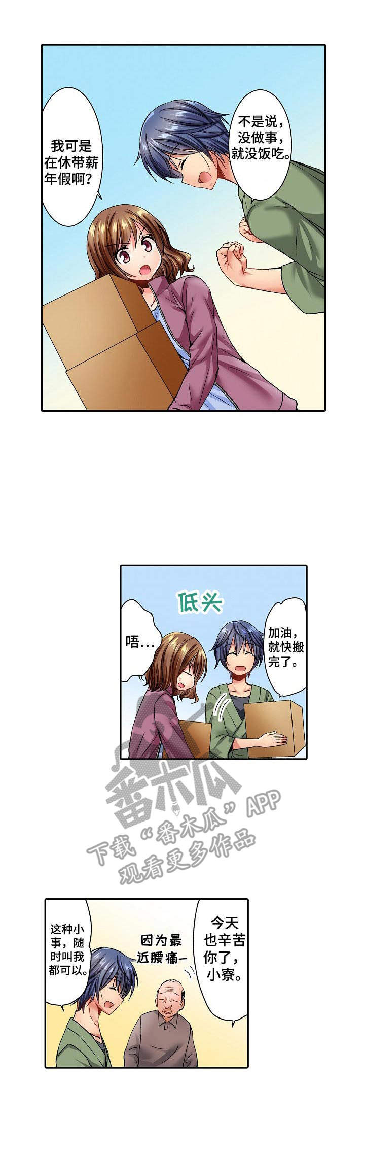 《异装伴侣》第7章假发 第1页