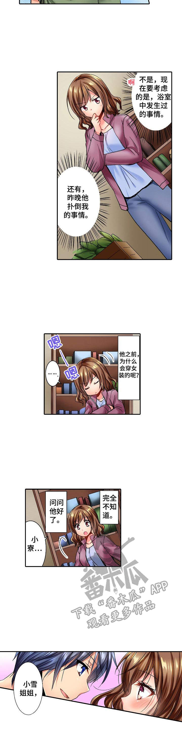 《异装伴侣》第7章假发 第4页