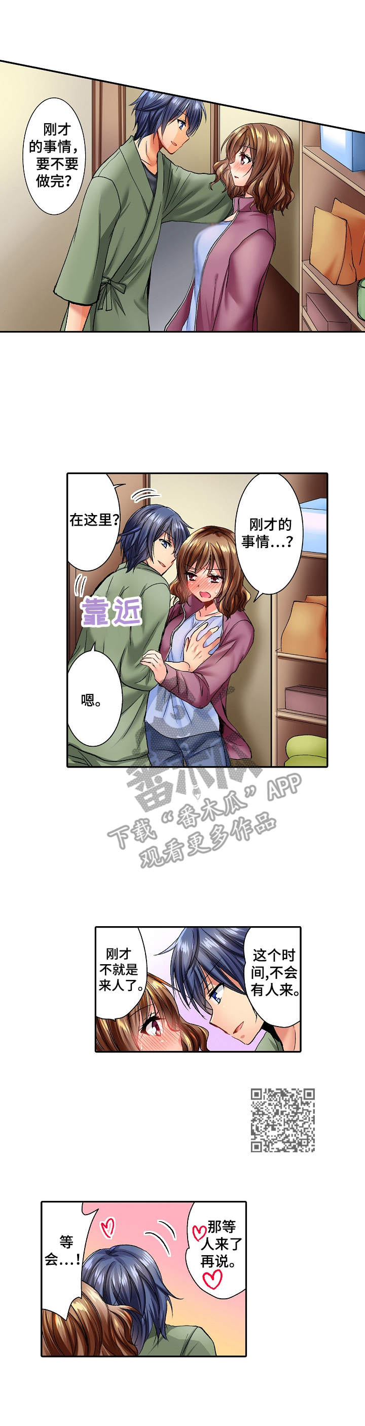 《异装伴侣》第7章假发 第5页