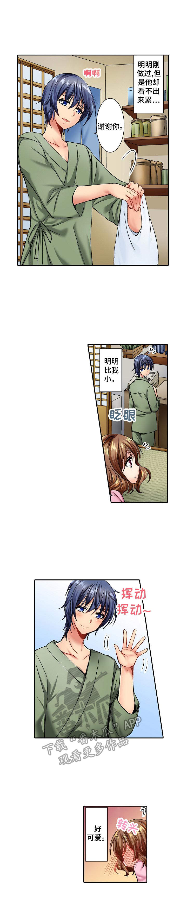 《异装伴侣》第7章假发 第7页