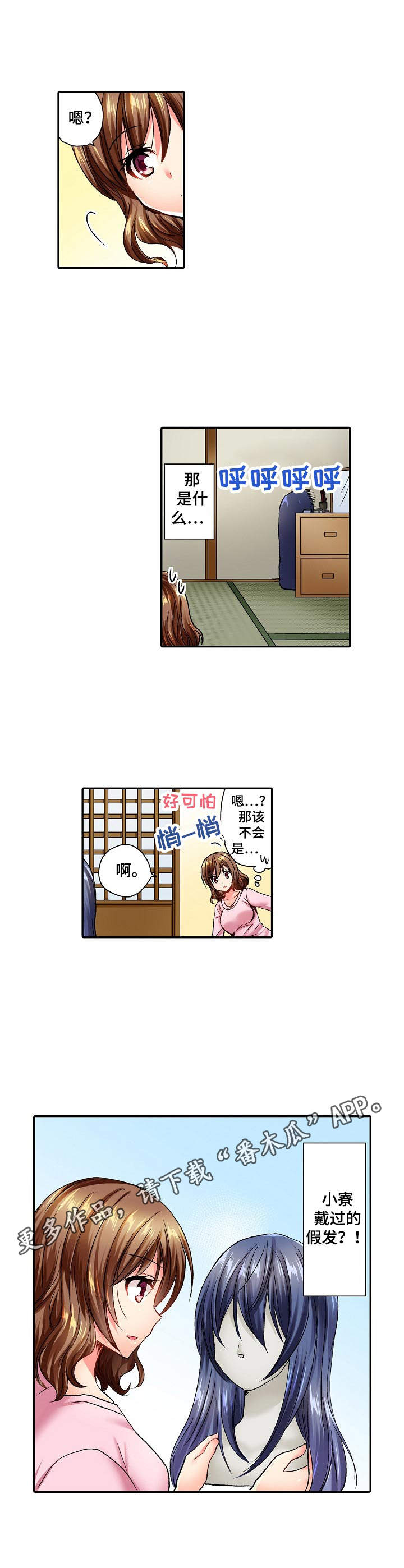 《异装伴侣》第7章假发 第8页