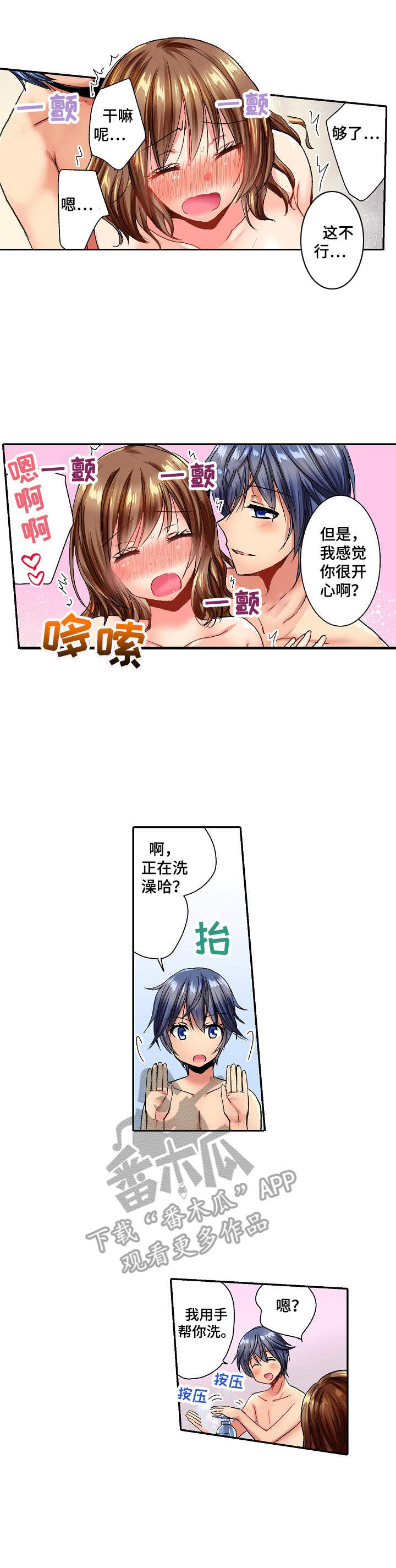 《异装伴侣》第6章 很开心 第1页