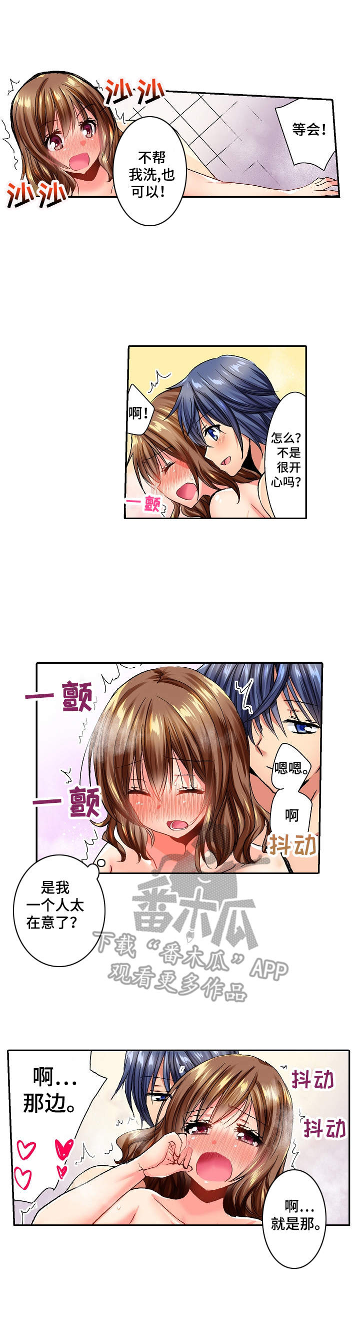 《异装伴侣》第6章 很开心 第2页